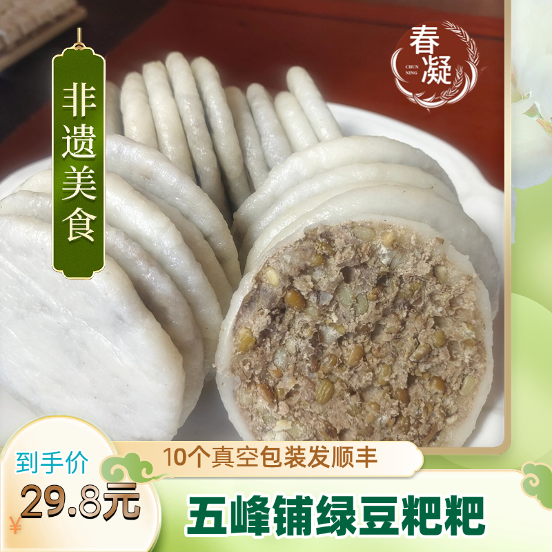 湖南特产五峰铺绿豆粑糍粑油煎粑农家手工纯糯米咸味真空装