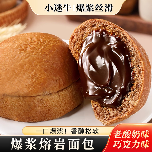 熔岩爆浆面包熔岩巧克力老酸奶夹心松软流心丝滑甜点代餐好吃营养