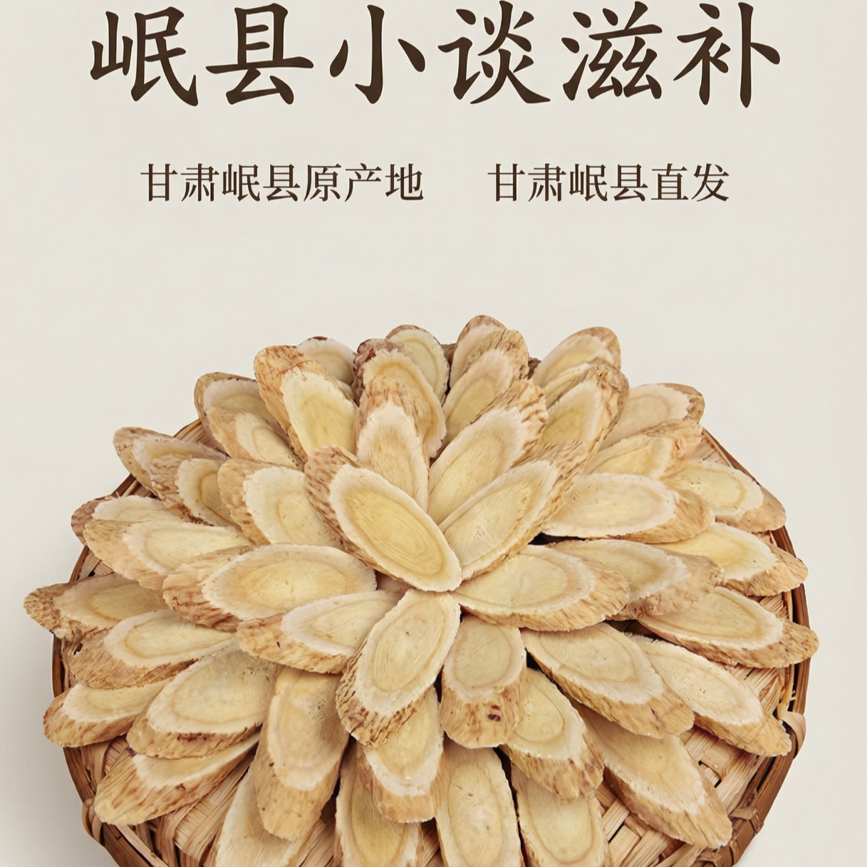 甘肃岷县原产地黄芪大片，无硫熏可泡水煲汤1.0~1.2规格