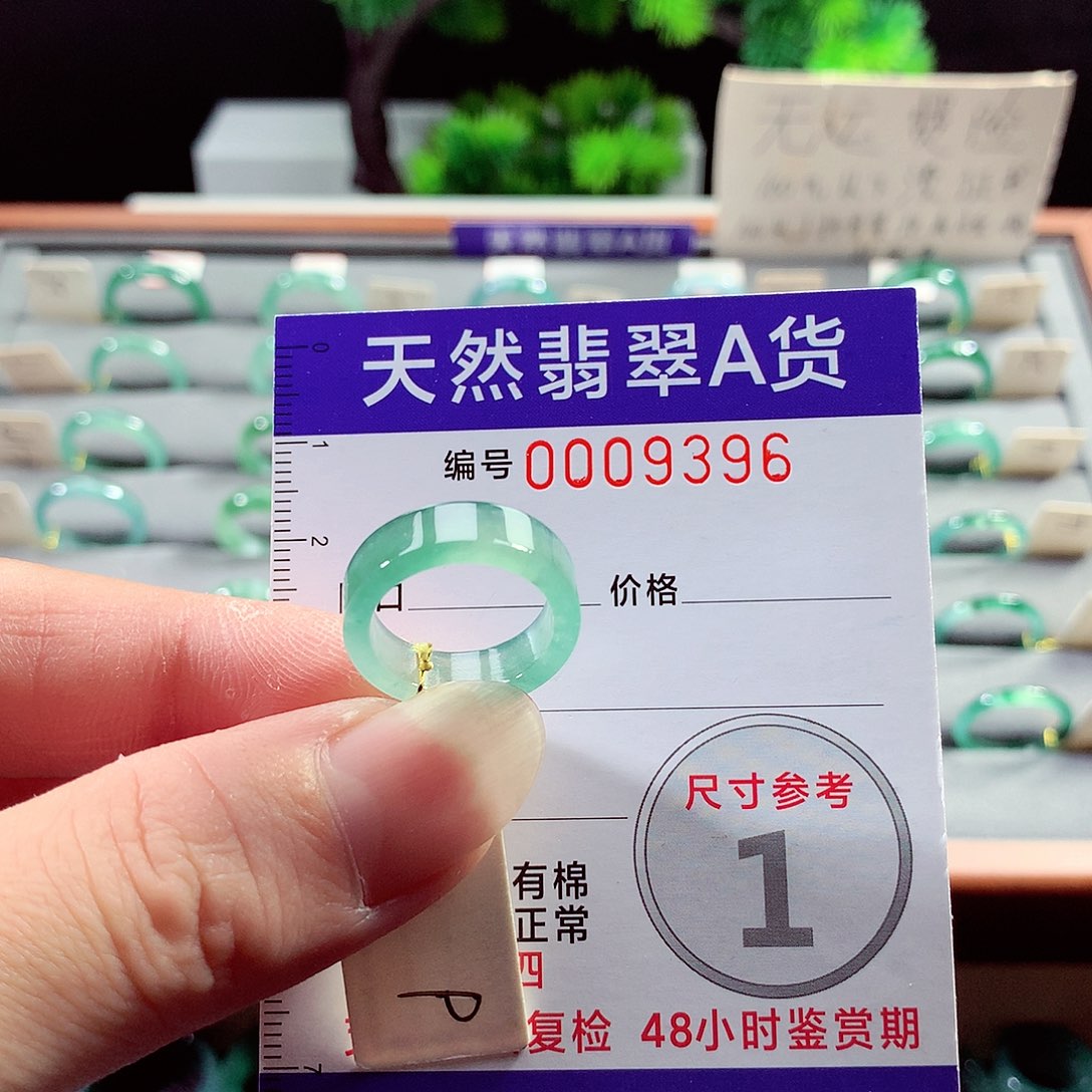 翡翠戒指未镶嵌9号