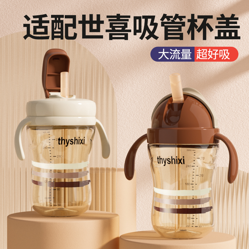 适配世喜直饮水杯头吸管杯盖儿童学饮杯配件手柄宝宝奶瓶喝水奶嘴