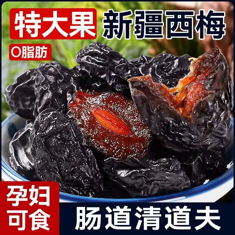 西梅干正宗新疆喀什西梅干酸甜个大无添加无蔗糖休闲零食小罐装