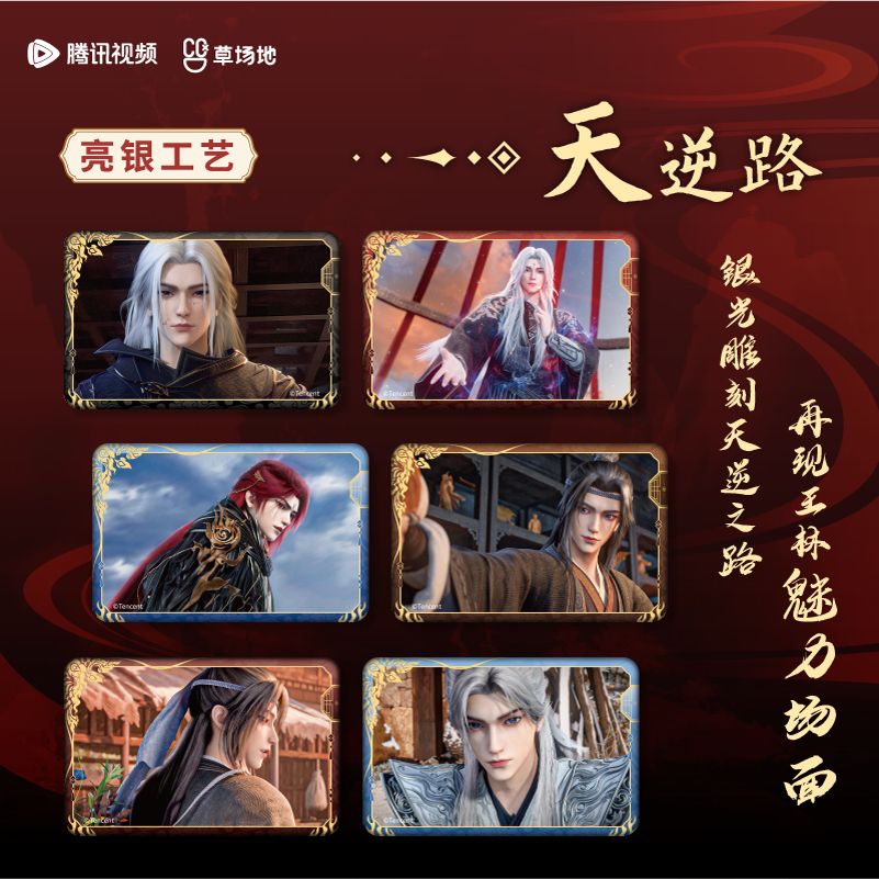 【代拆正版】正版仙逆仙途长卷场面写方吧唧