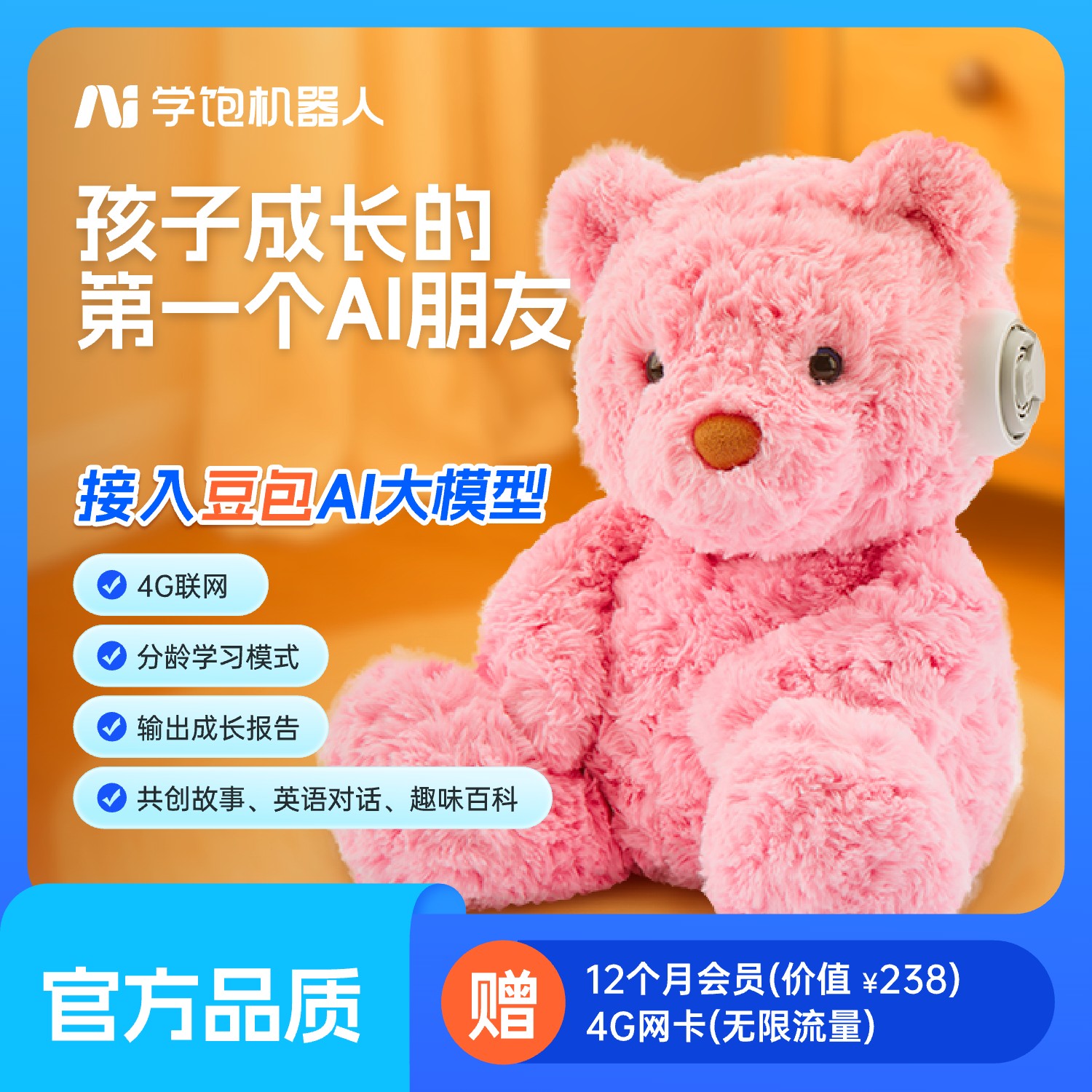 【顺丰包邮】学饱AI机器人儿童人工智能对话益智毛绒玩偶玩具ai小熊