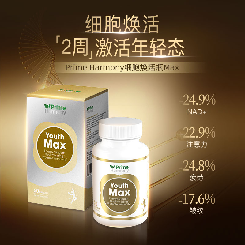 Prime Harmony奥睿康 NAD+细胞焕能线粒体修复60粒