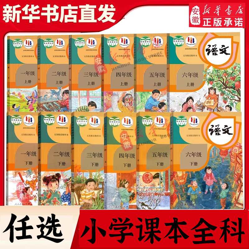 小学123456年级课本版本任选语文数学英语教材