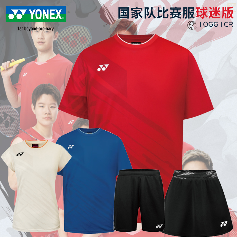 2025新款YONEX尤尼克斯羽毛球服YY国羽大赛球迷男女款短袖10661CR