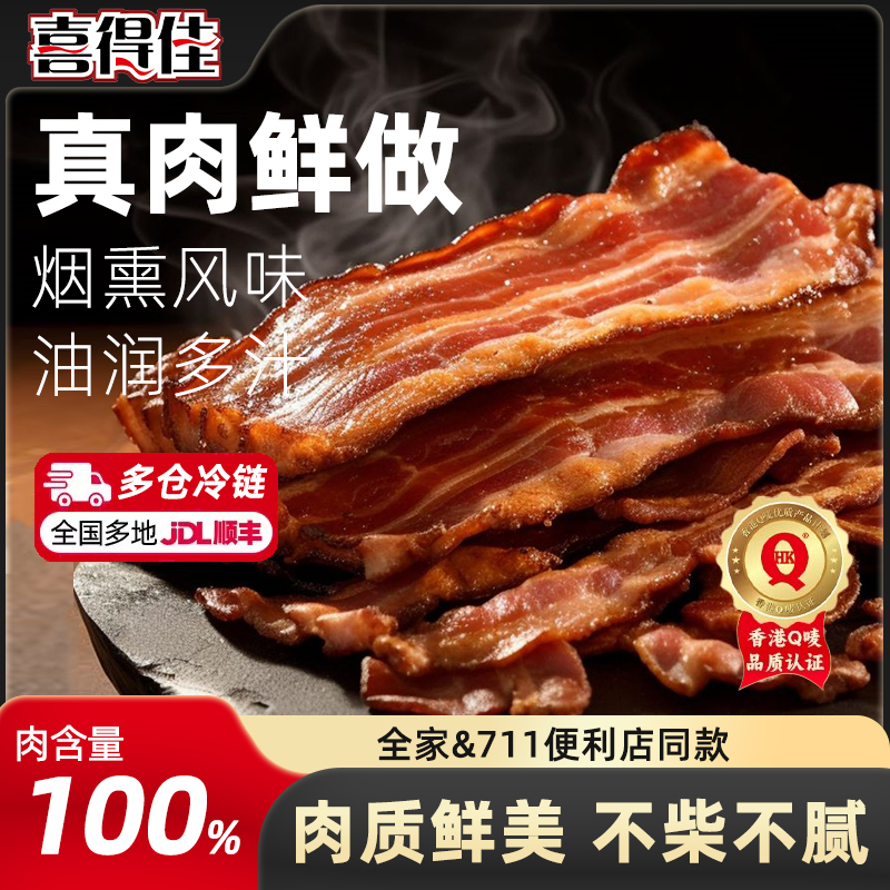 喜得佳烟熏培根 真肉鲜做焦嫩可口 手抓饼三明治优质营养每包7片