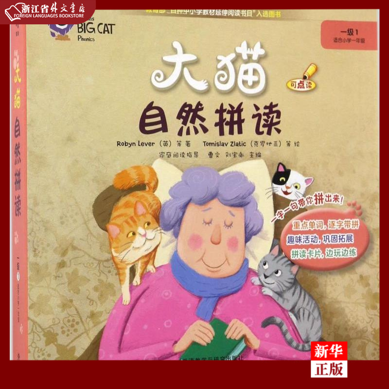 大猫自然拼读(附光盘1级1适合小学1年级共7册可点读 正版 外研社