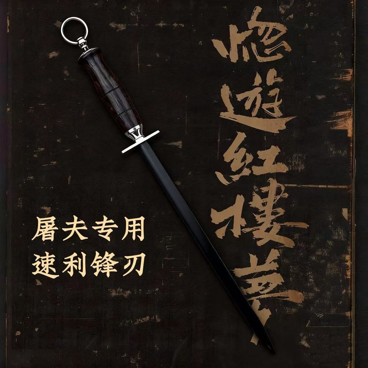 高硬度超细纹屠夫专用合金钢磨刀棒家用商用快速磨刀神器