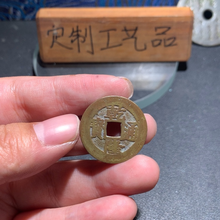 定制款钥匙扣、一一一