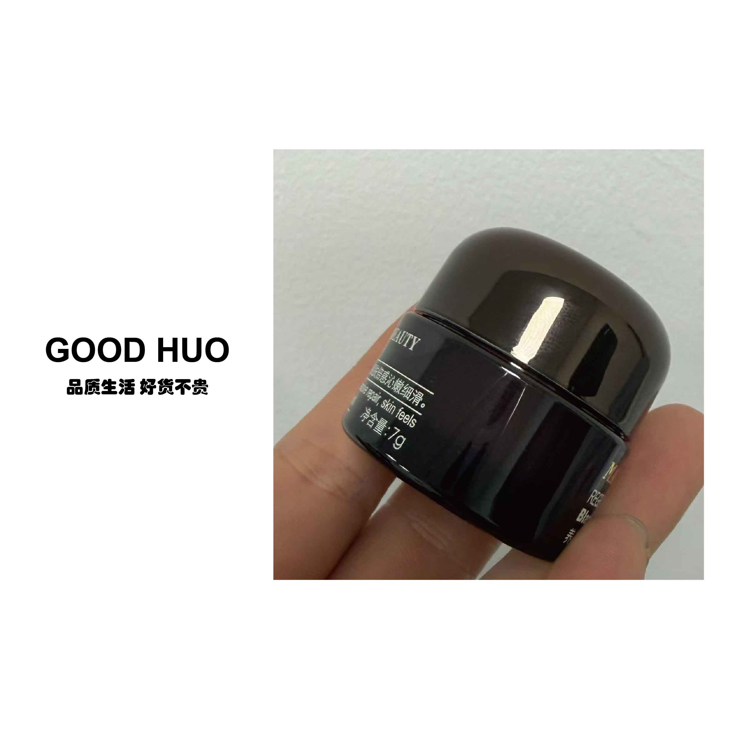 【品牌牛货】MGP养肤焕活黑霜 7g装 效期到28年 