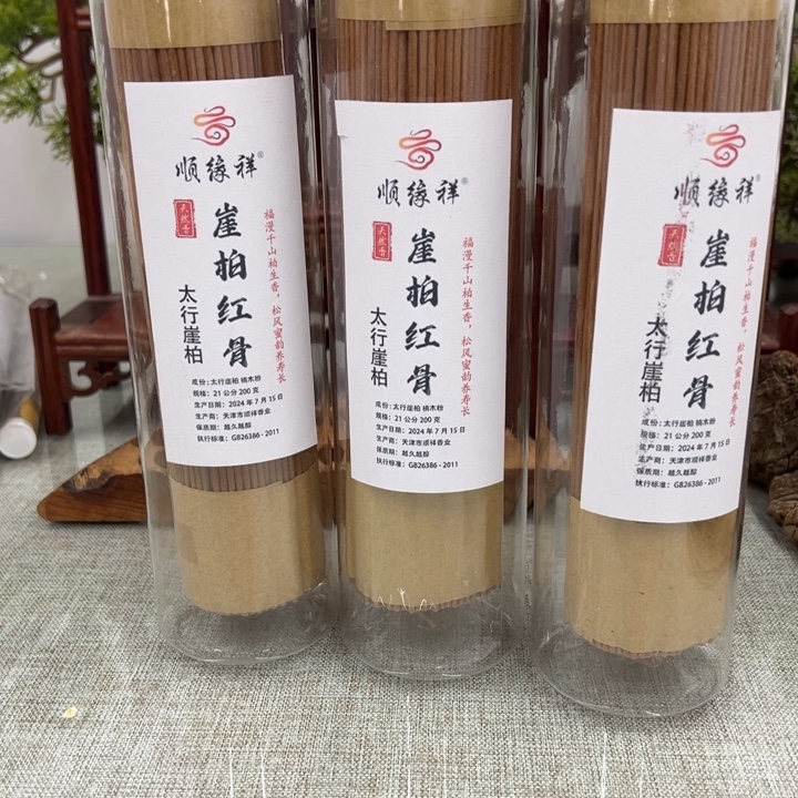 线香太行崖柏红骨3桶600克