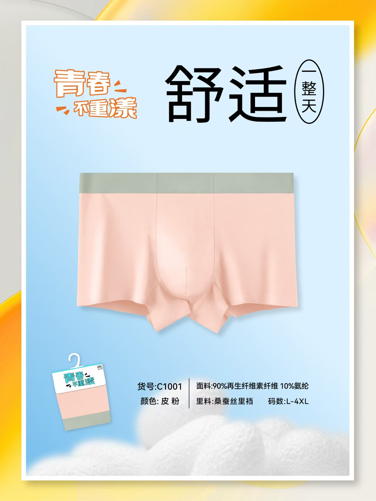 青春不重漾男士青少年个性时尚款内裤（到手3条）