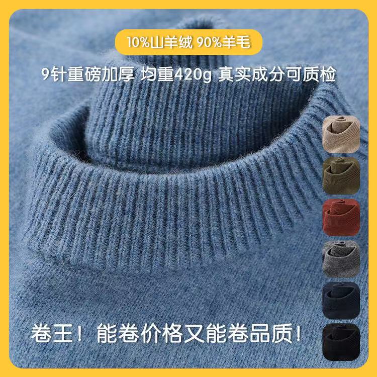 青藏牧王厚款衫纯色半高领衫宽松高领毛绒衫