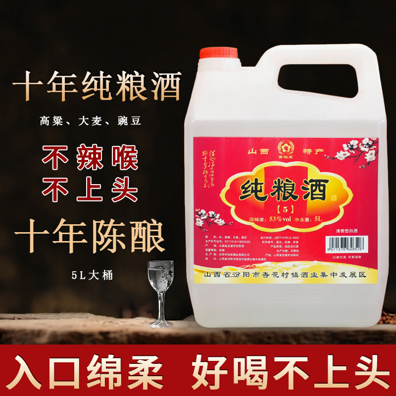 杏铭泉53度纯粮清香型纯粮酒桶装散酒养生泡酒优级5KG53%Vol