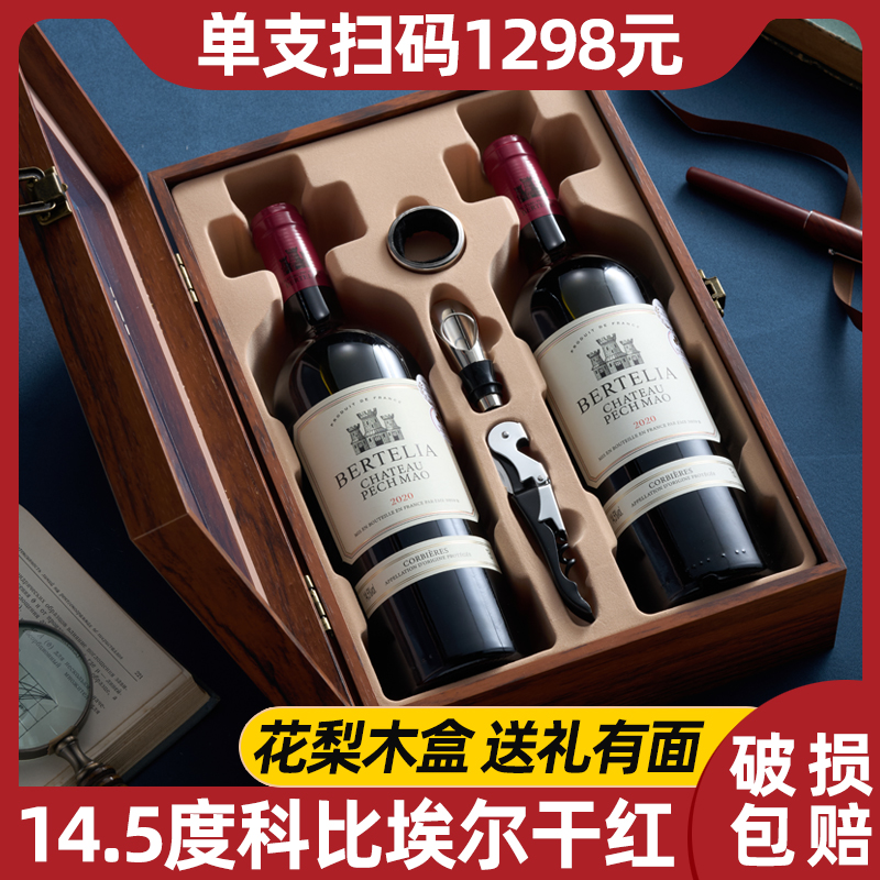 【法国进口】柏特利雅科比埃尔干红葡萄酒14.5度750ml双支礼盒装-S1