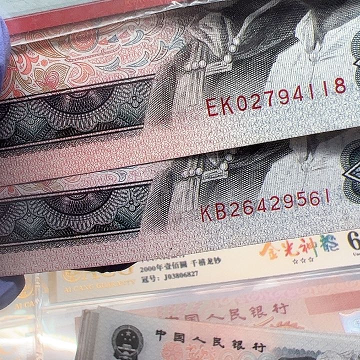 瑜***子四版人民币8010块2张