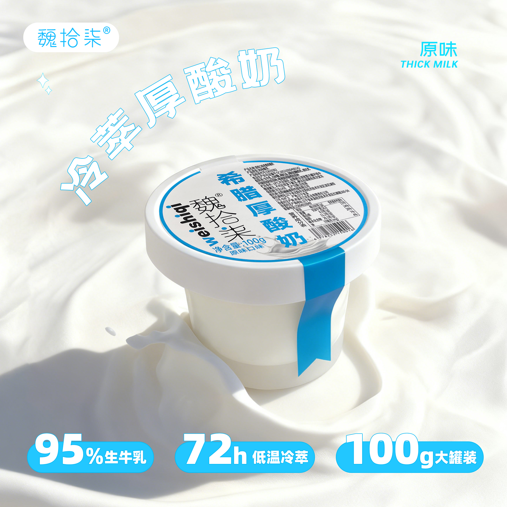 魏拾柒【冷萃厚酸奶】固体纯生牛乳制作可干嚼代餐酸奶零食