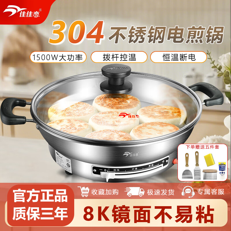 【304不锈钢】佳佳恋电饼铛8K镜面电煎锅不粘烙饼锅不锈钢电饼铛