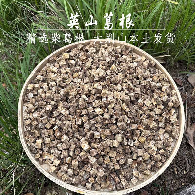 精选大别山正宗柴葛根新货无硫葛根泡茶煮水可配莲子