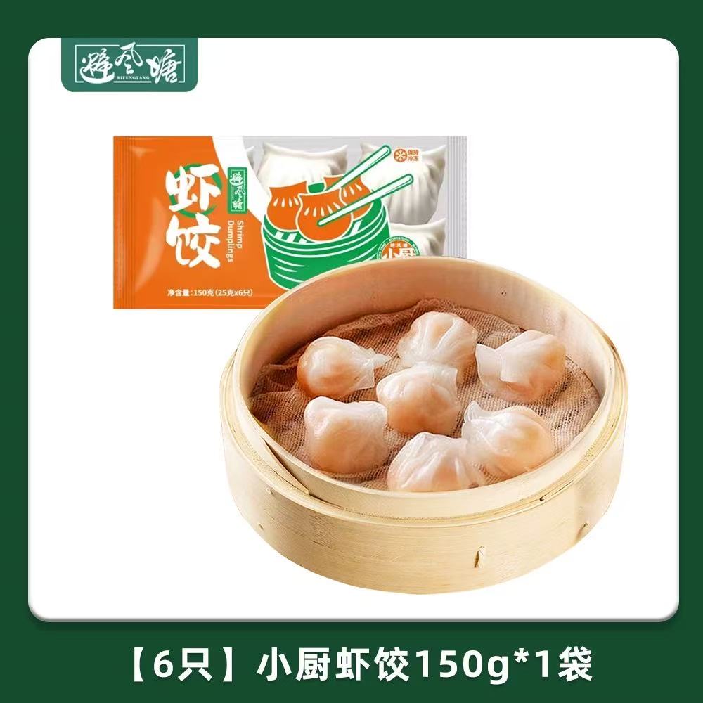 【保质期至26.8.12】避风塘虾饺150g*5袋