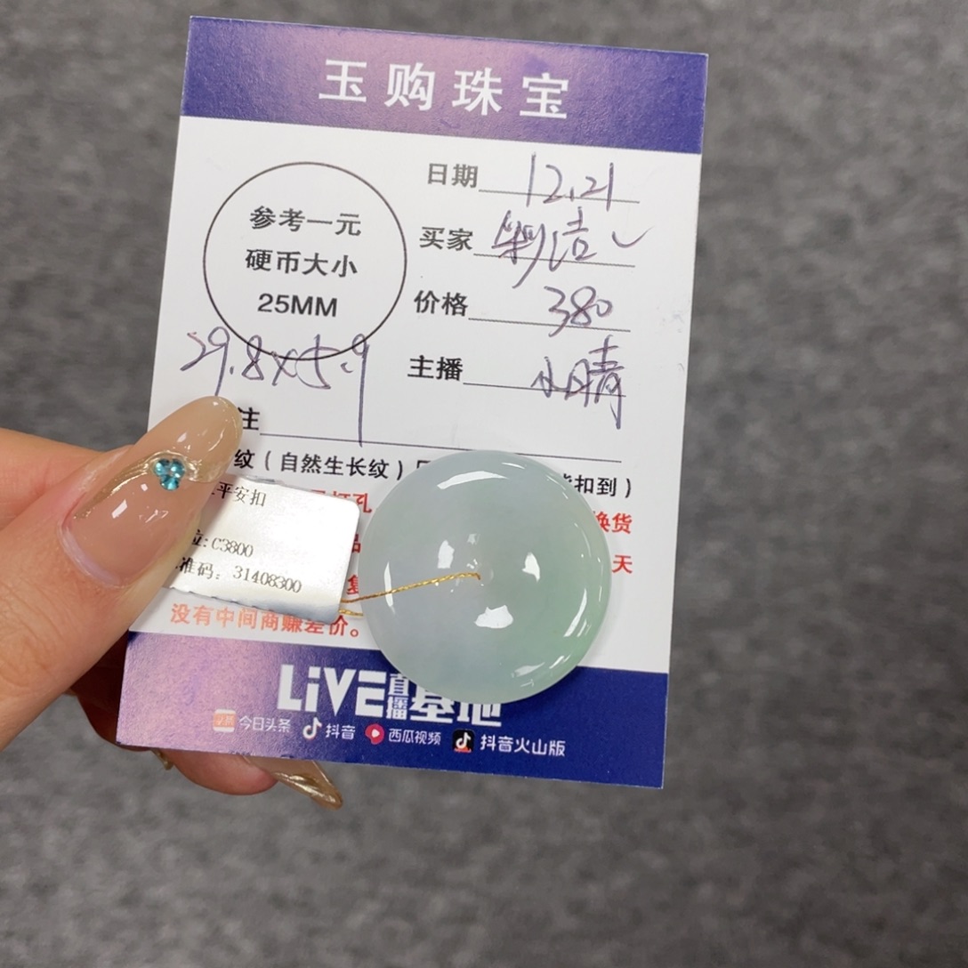 彩***妈翡翠未镶嵌颈饰平安扣