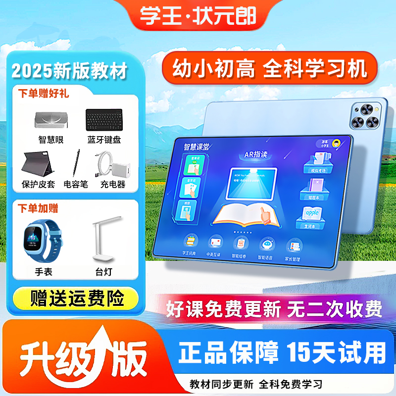 【2025款】学王 状元郎学习机排行榜第一名小初高中学练机T910正品