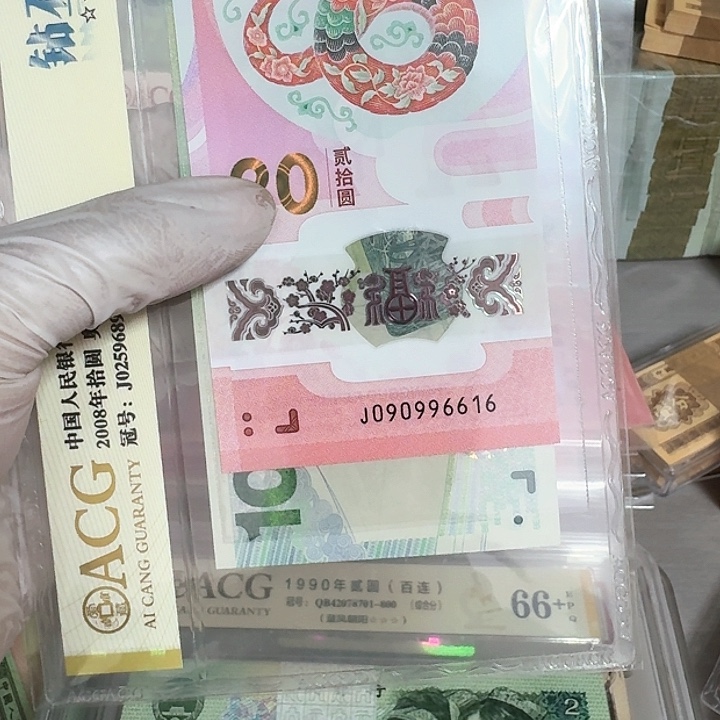 蛇钞纪念钞倒置一张96616