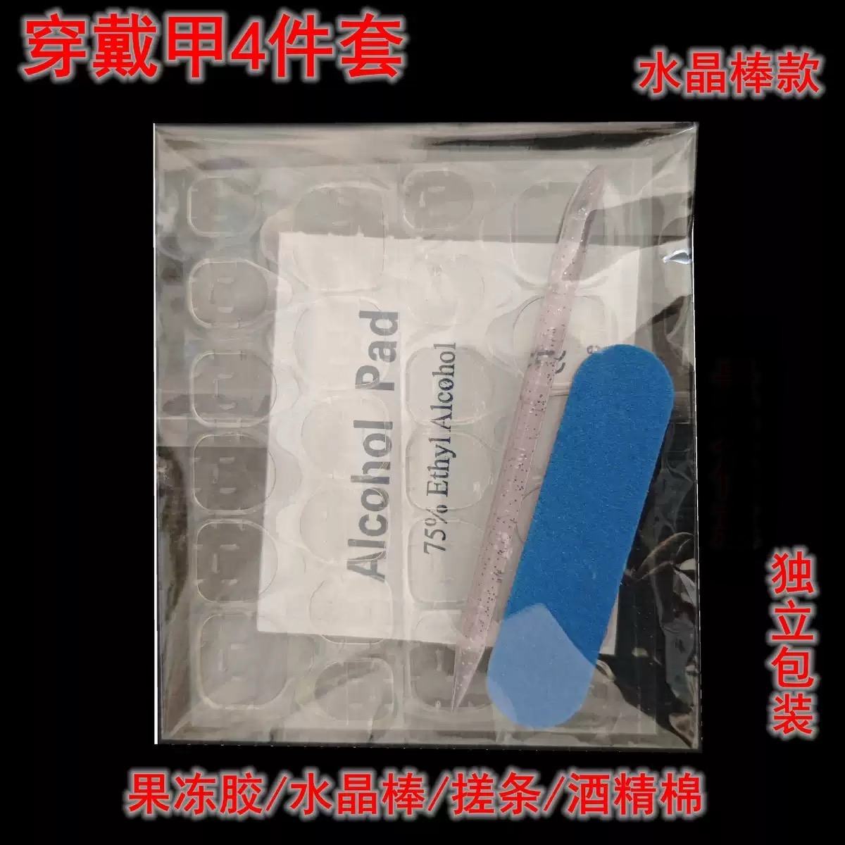 十个果冻胶工具包
