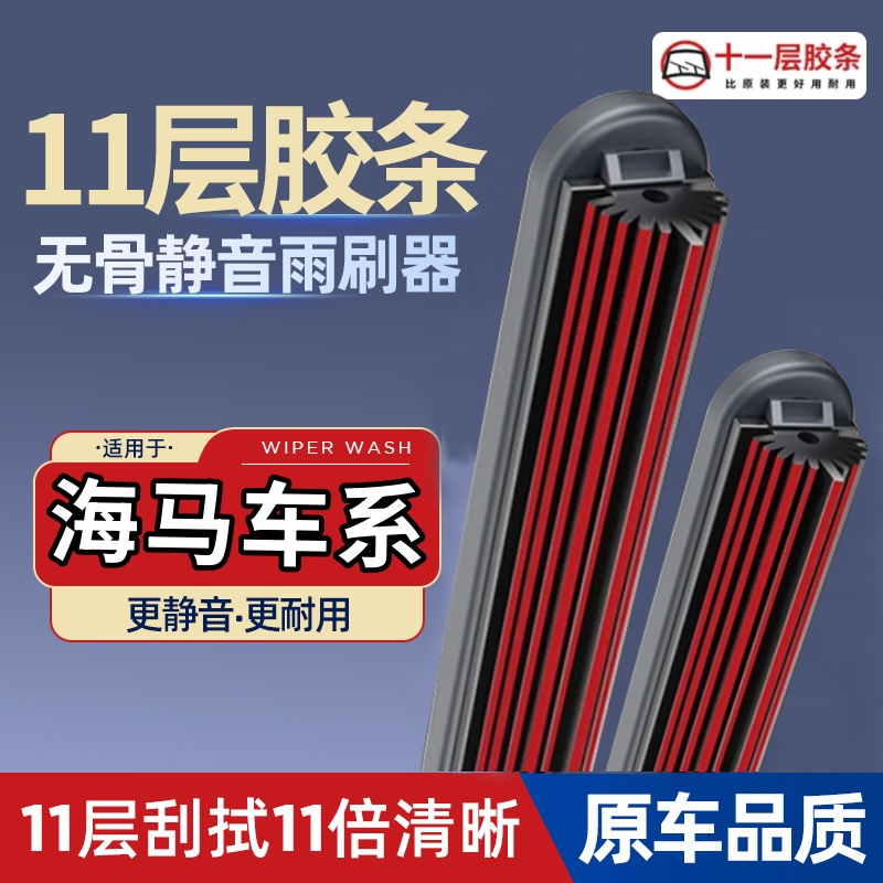 海马s5福美来M5普力马S7海福星丘比特爱尚欢动11胶条无骨雨刮刷器