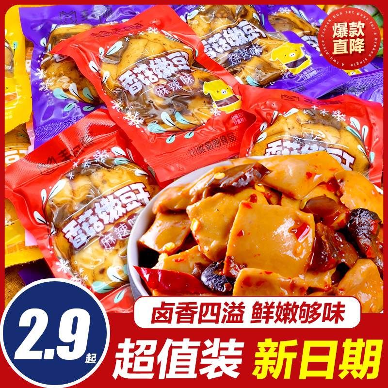 让利香菇豆干麻辣五香豆腐干休闲零食小包装即食解馋素食