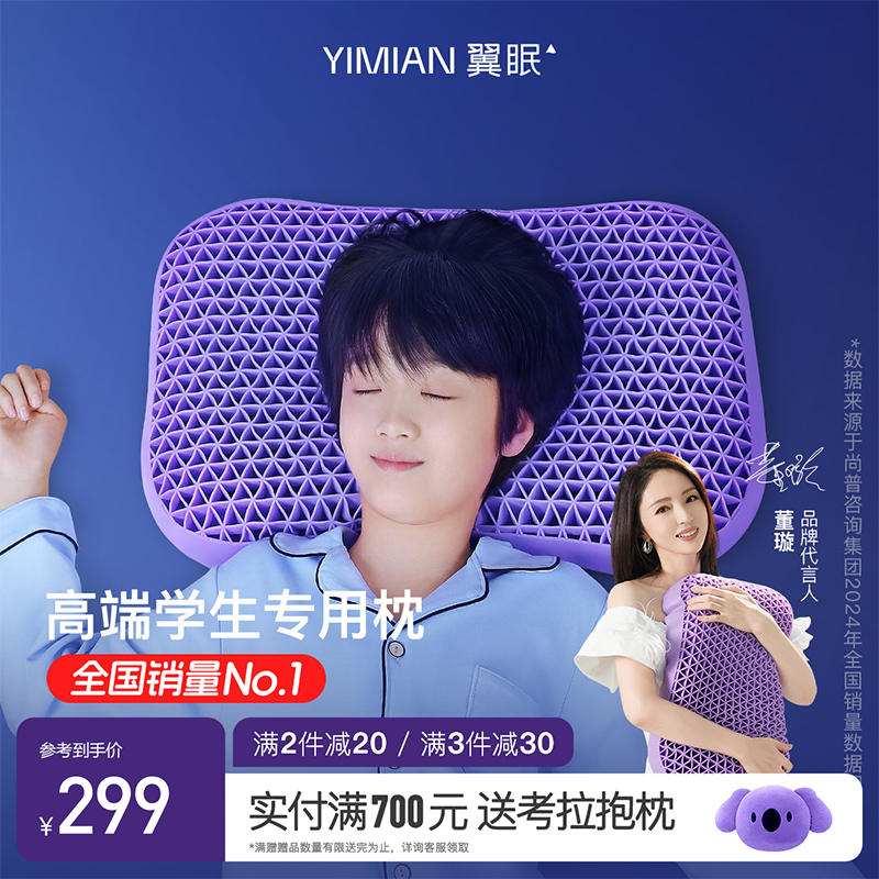 【翼眠学生枕】枕头宿舍专用儿童护颈椎助睡眠透气柔软亲肤防螨
