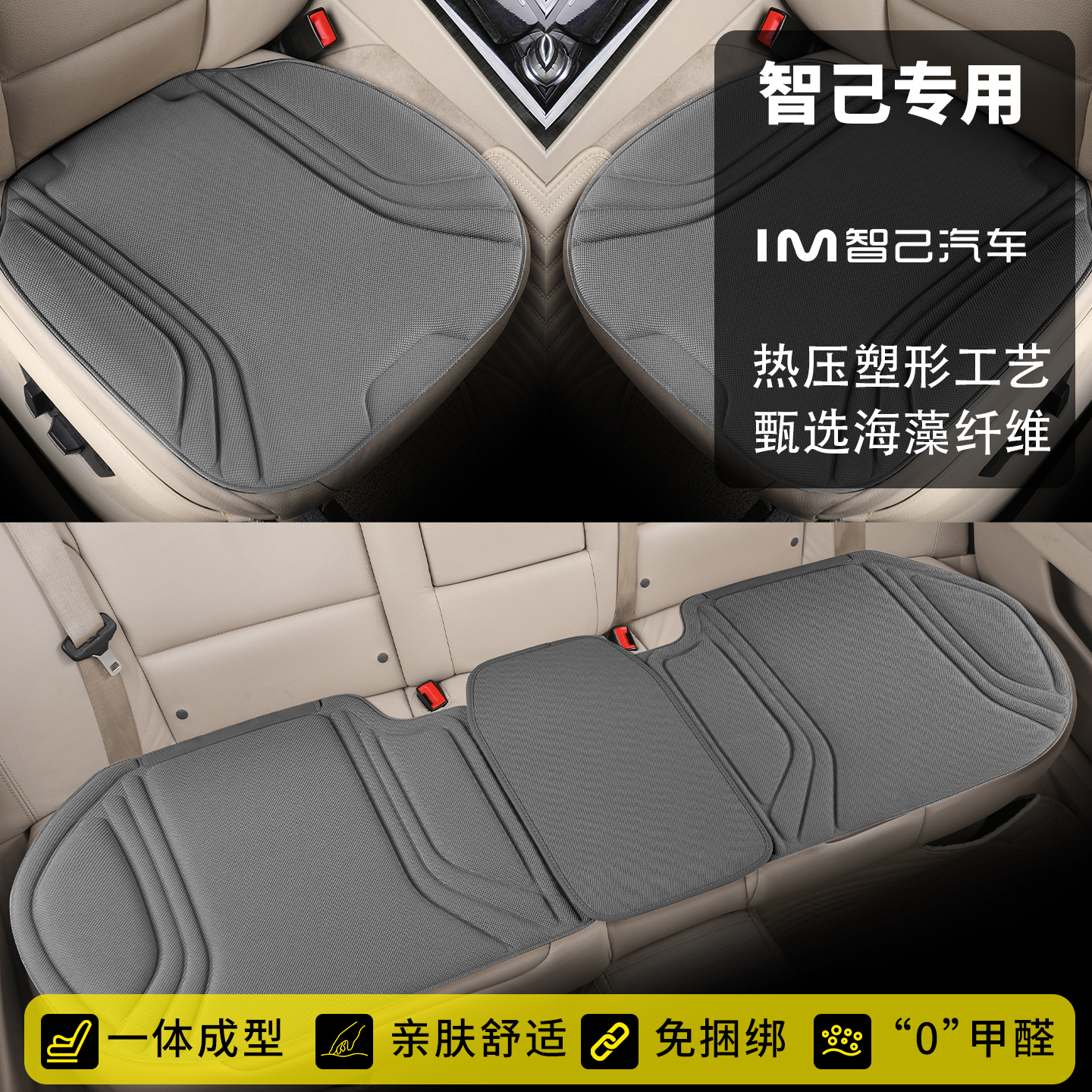 【智己专用】冬季防滑一体热压塑形乳胶汽车坐垫舒适透气四季通用