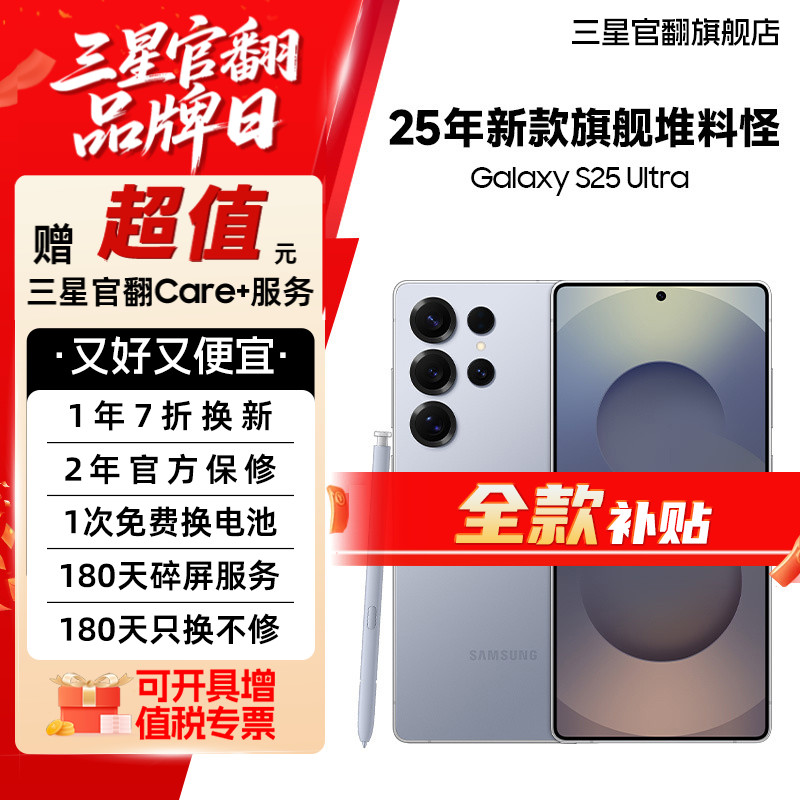 准新品 Samsung/三星 活动【直降7天机】S25 Ultra新款影像旗舰机皇