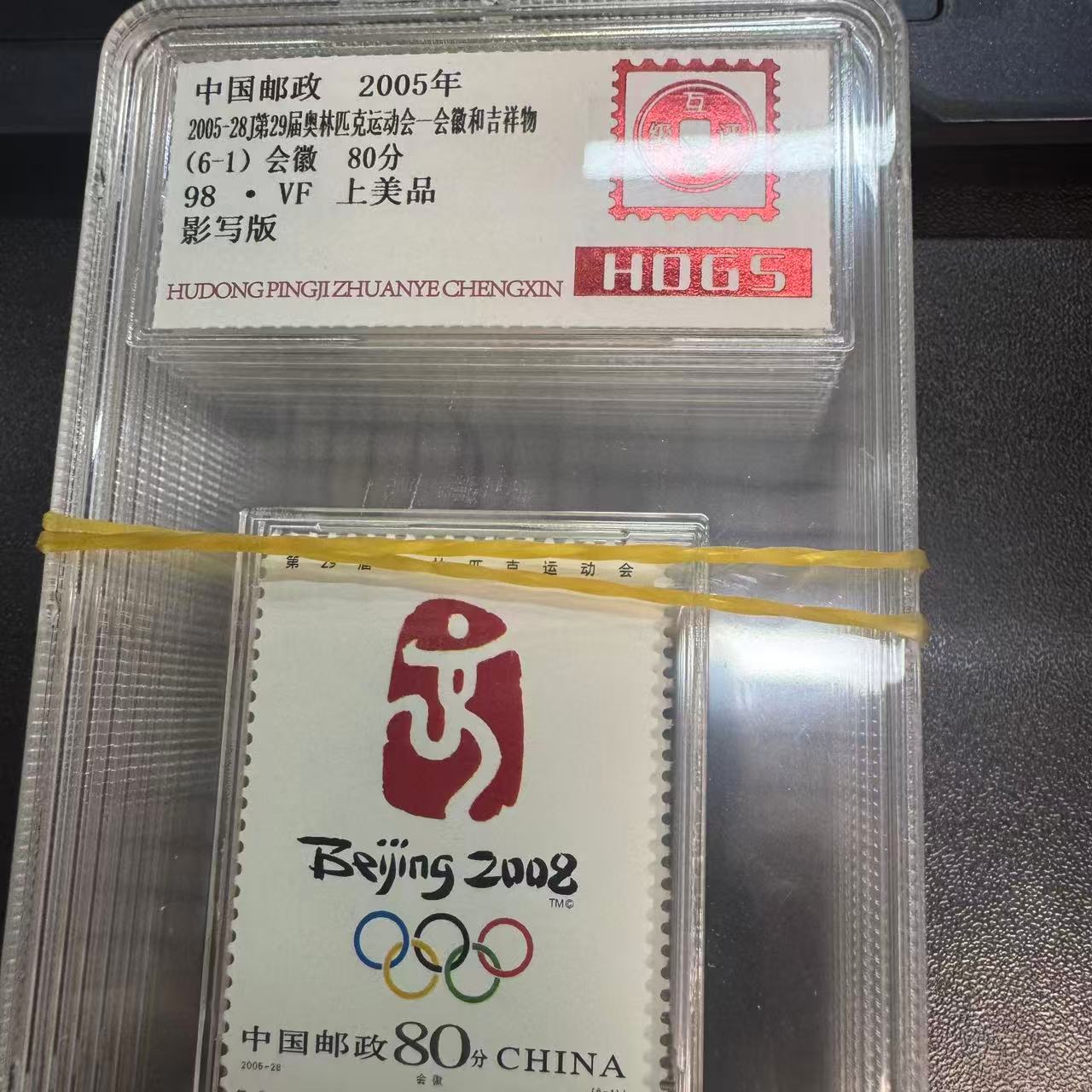 2005年第29届奥林匹克运动会-会徽和吉祥物6枚套票评级盒装