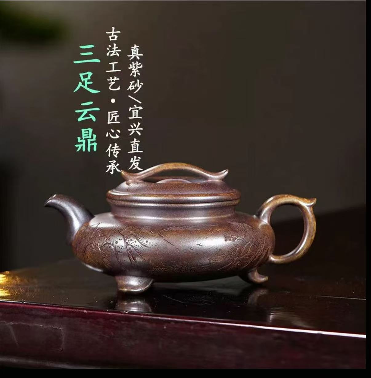 宜兴紫砂壶 三足观山疾风 高温柴烧 