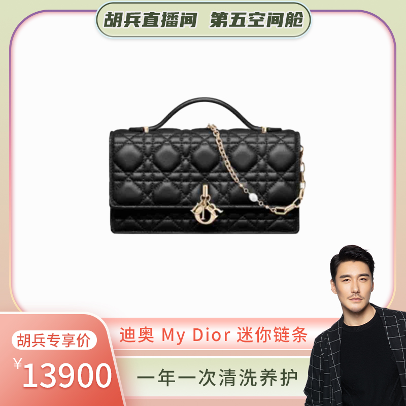 未使用 DIOR/迪奥 迪奥 My Dior 迷你链条