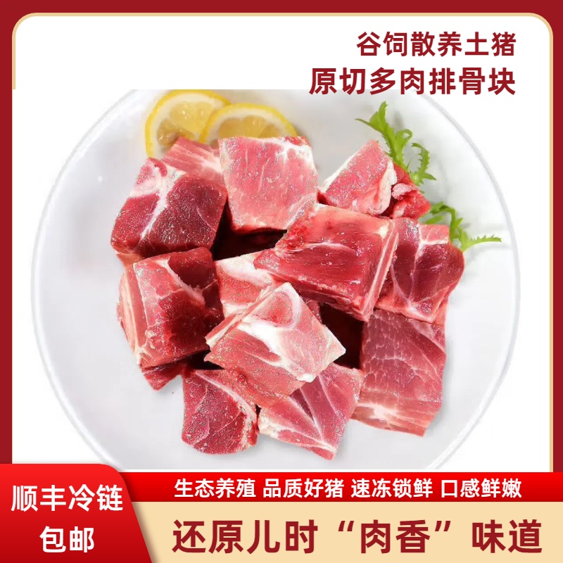 生态散养土猪免切多肉排骨带脊骨粒10斤生猪肉生鲜|顺丰包邮