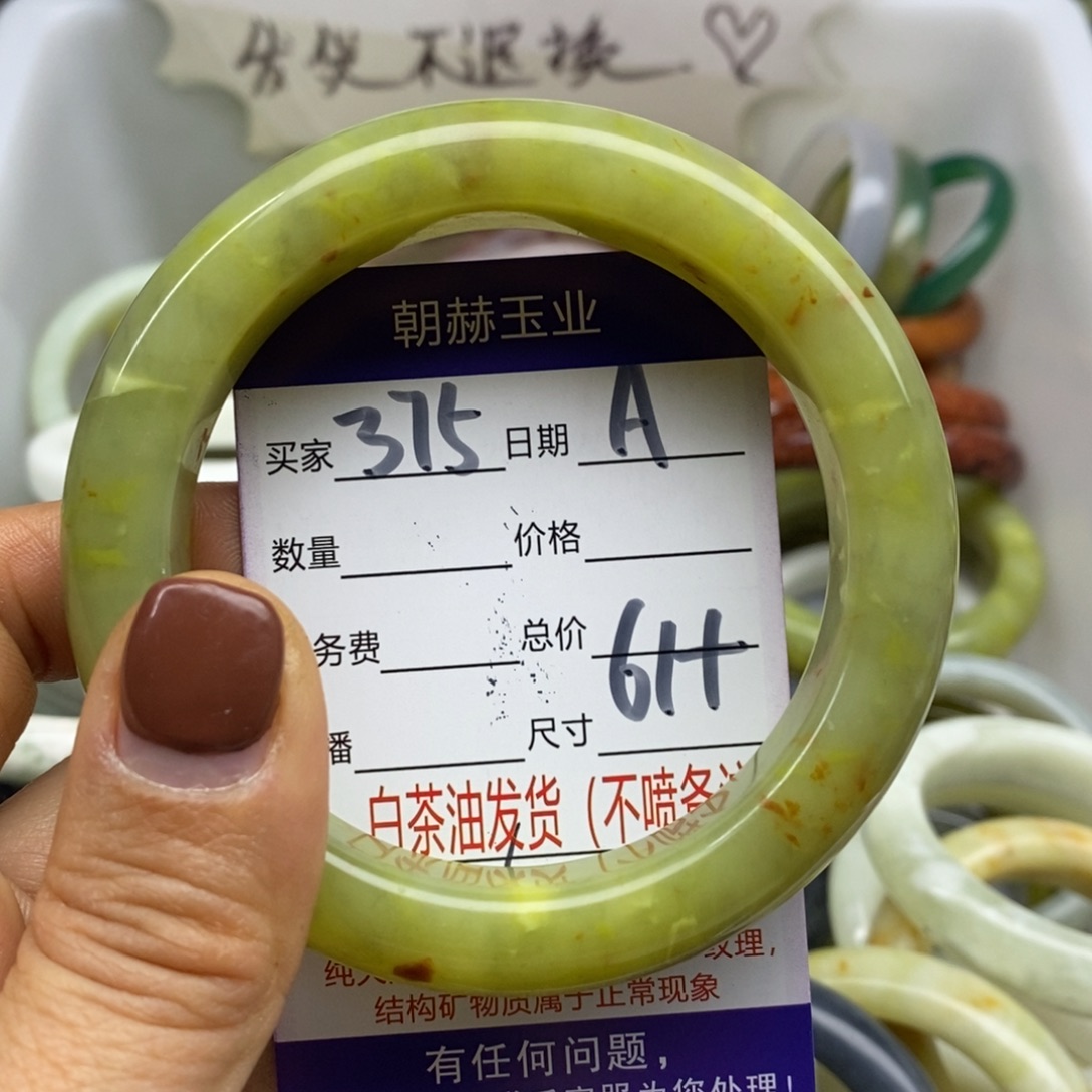 蛇纹石玉未镶嵌手镯