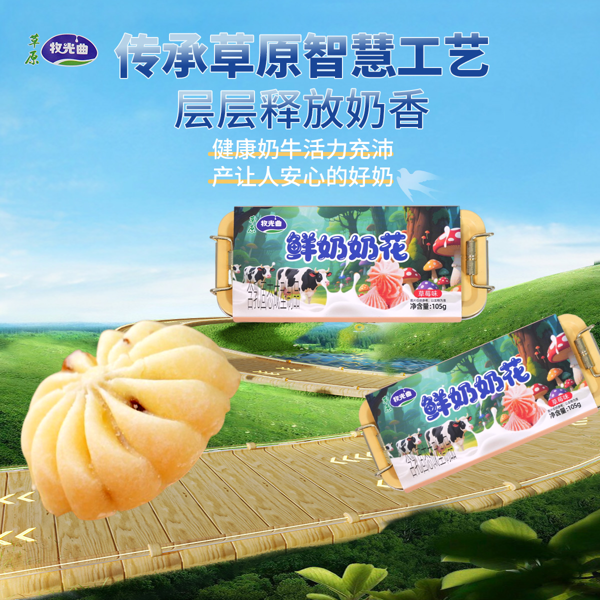 牧光曲【拍一发四】内蒙古草原特产铁盒装奶酪网红孩子高钙奶制品