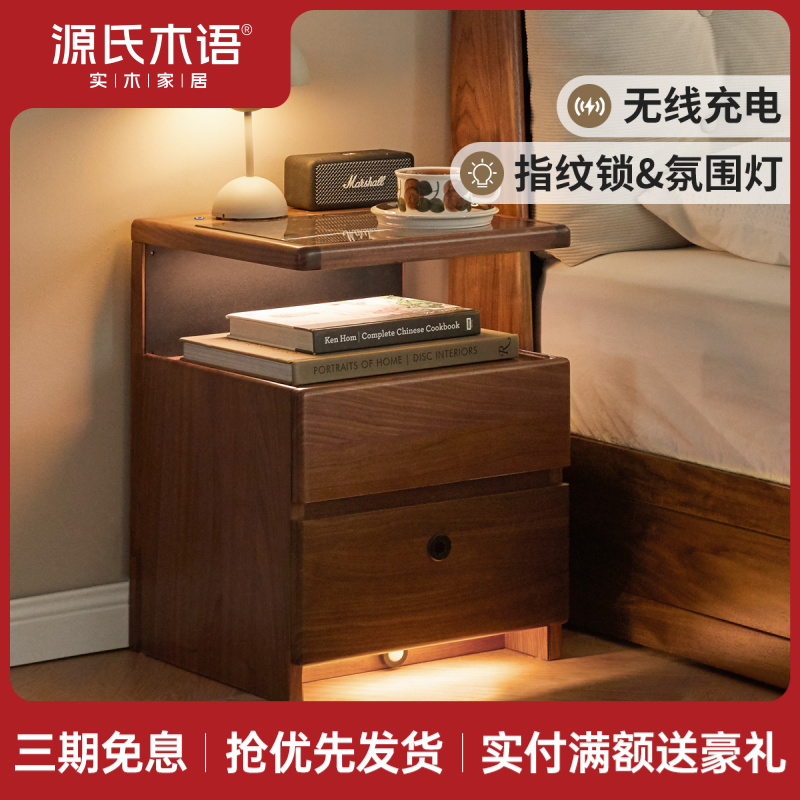 源氏木语智能床头柜黑胡桃木无线充电柜带灯储物柜子K00A26