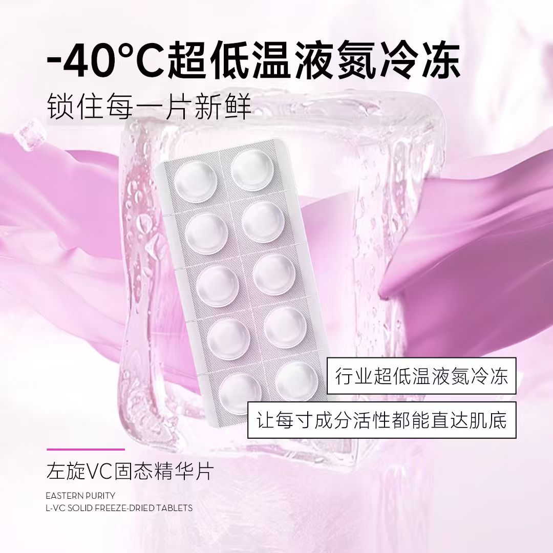 子氧左旋VC固态精华片（拍三单发十二盒）