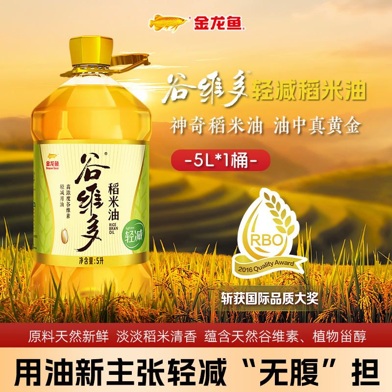 金龙鱼谷维多轻减稻米油5L家用大桶食用油健康营养正品少油烟