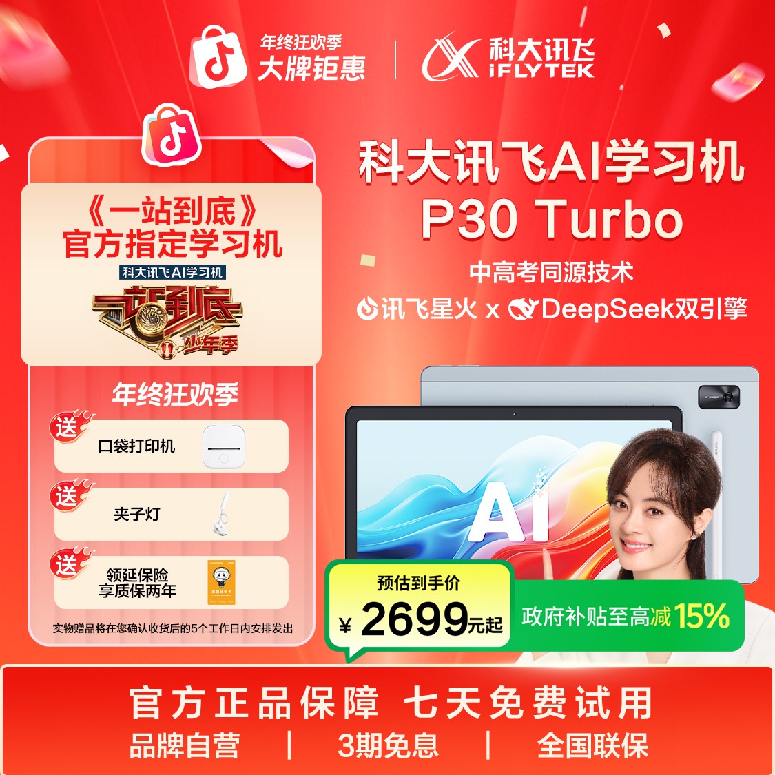 科大讯飞人工智能学习机P30Turbo全科大屏幼小初高