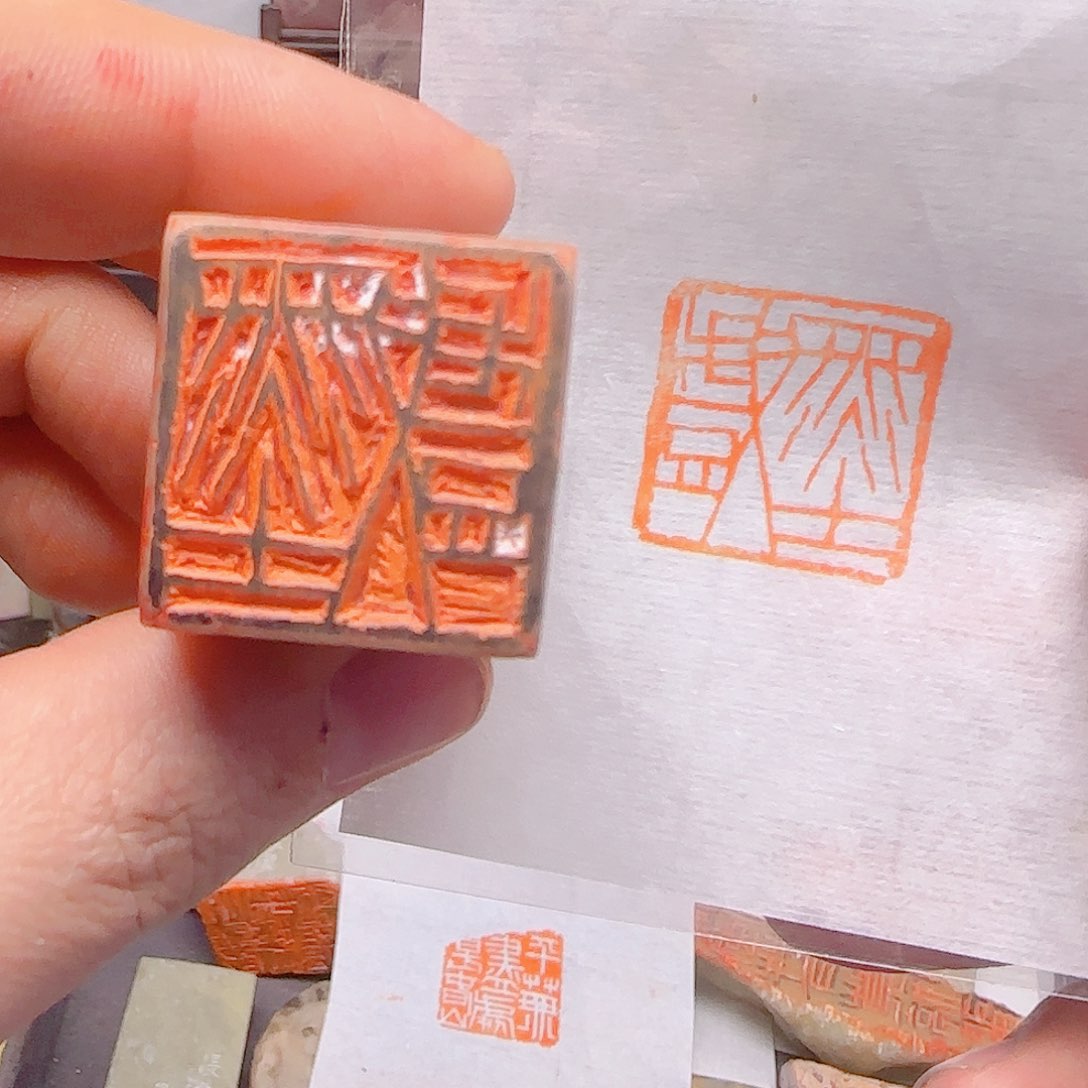 青田石印石墨戏，