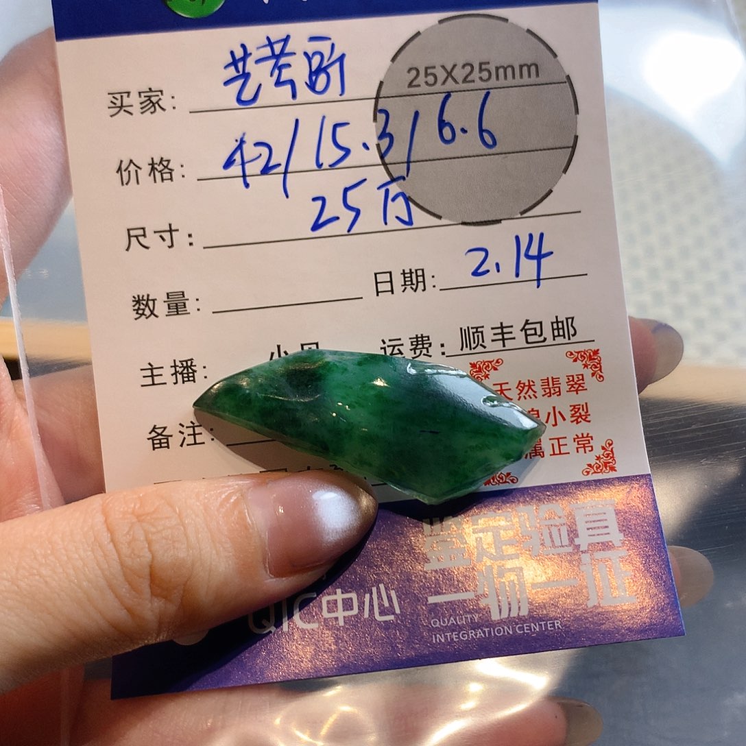 定制翡翠未镶嵌山****考不退不换