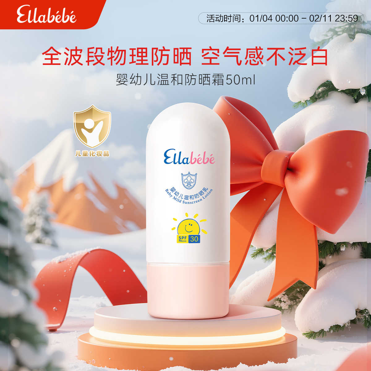 嗳乐蓓贝婴幼儿小云朵防晒霜ellabebe物理防晒乳50ml SPF30 PA+++