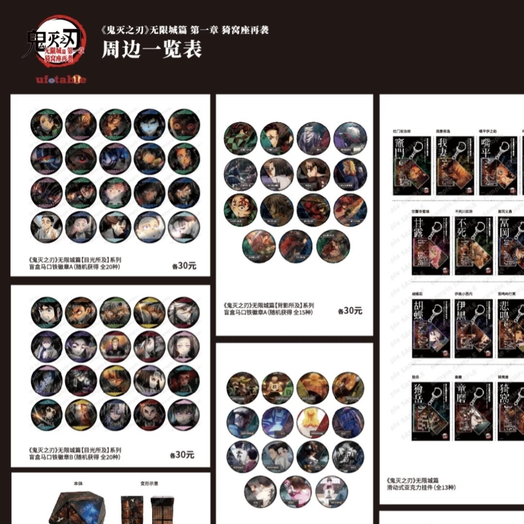 [鬼灭之刃]-cafe电影院快闪吧唧徽章盲盒