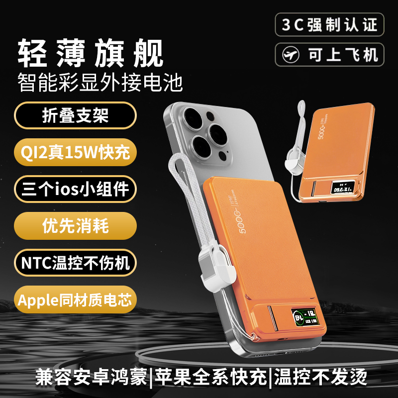 梵魅超薄magsafe外接电池新款彩屏磁吸无线快充电宝适用苹果11-17